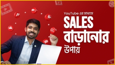 YouTube থেকে Sales বাড়াবেন যে ১০টি Strategy Follow করে