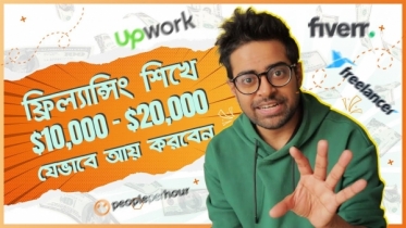 কিভাবে মাসে আয় করবেন $10,000- $20,000 USD